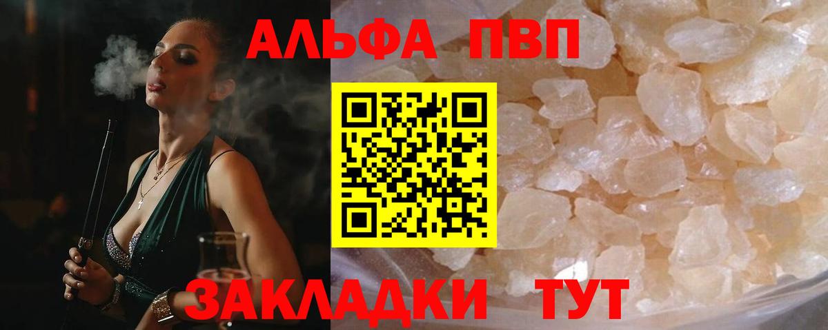 APVP VHQ  Вход с VPN  А ПВП кристаллы  Alpha PVP крисы CK  закладка  Ессентуки 