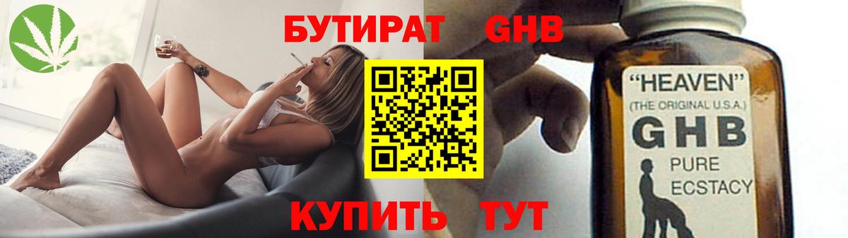 Бутират Butirat Ессентуки