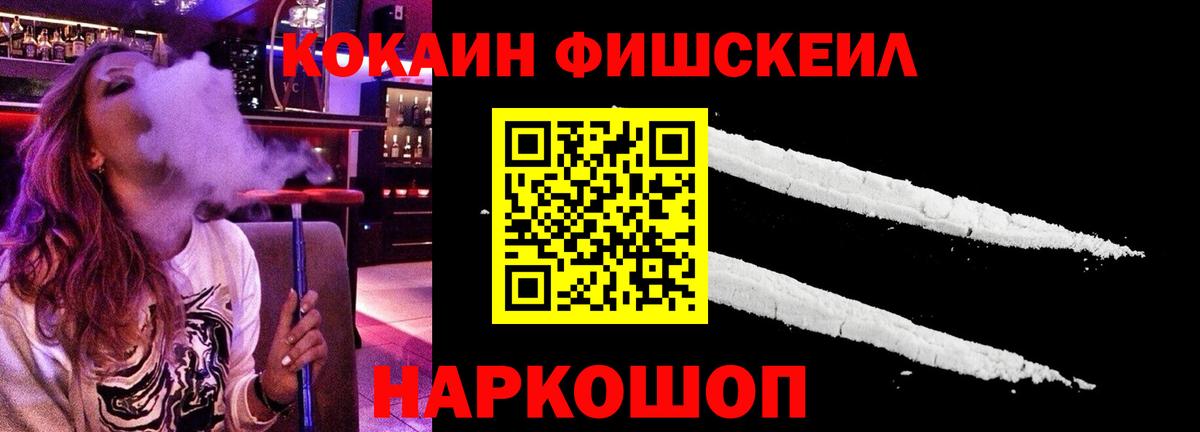 COCAIN Fish Scale  КОКАИН Перу  Ессентуки  Вход с VPN 