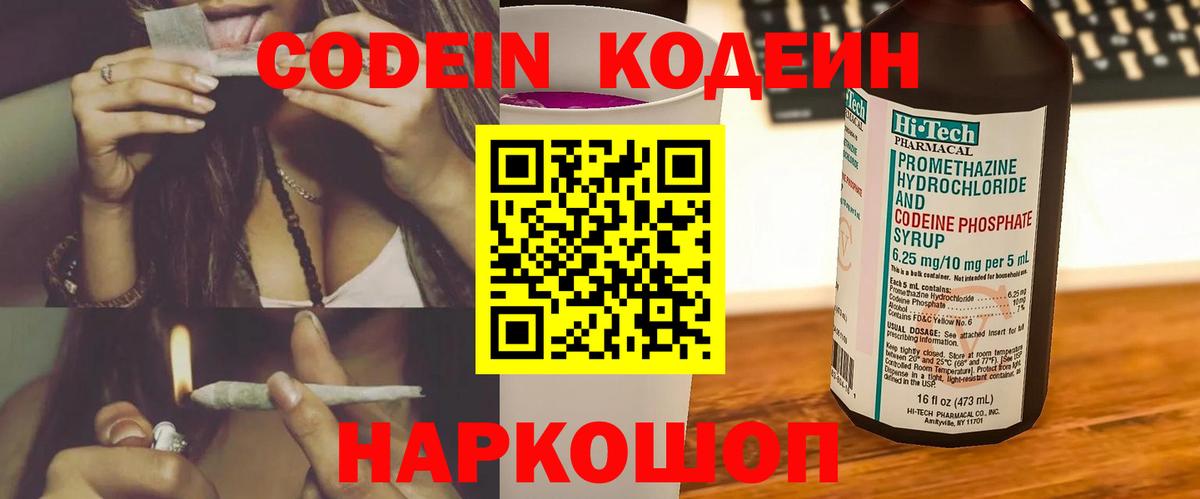 Ессентуки  Кодеин напиток Lean (лин)  Вход с VPN  Codein напиток Lean (лин) 