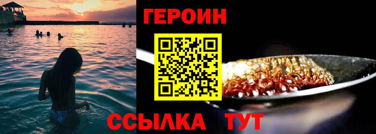 Героин герыч  Вход с VPN  Героин  Ессентуки 
