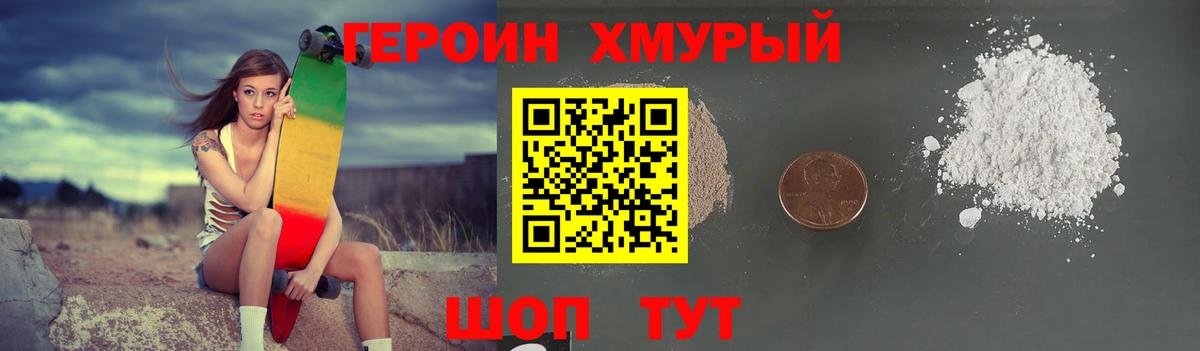 Героин VHQ Ессентуки