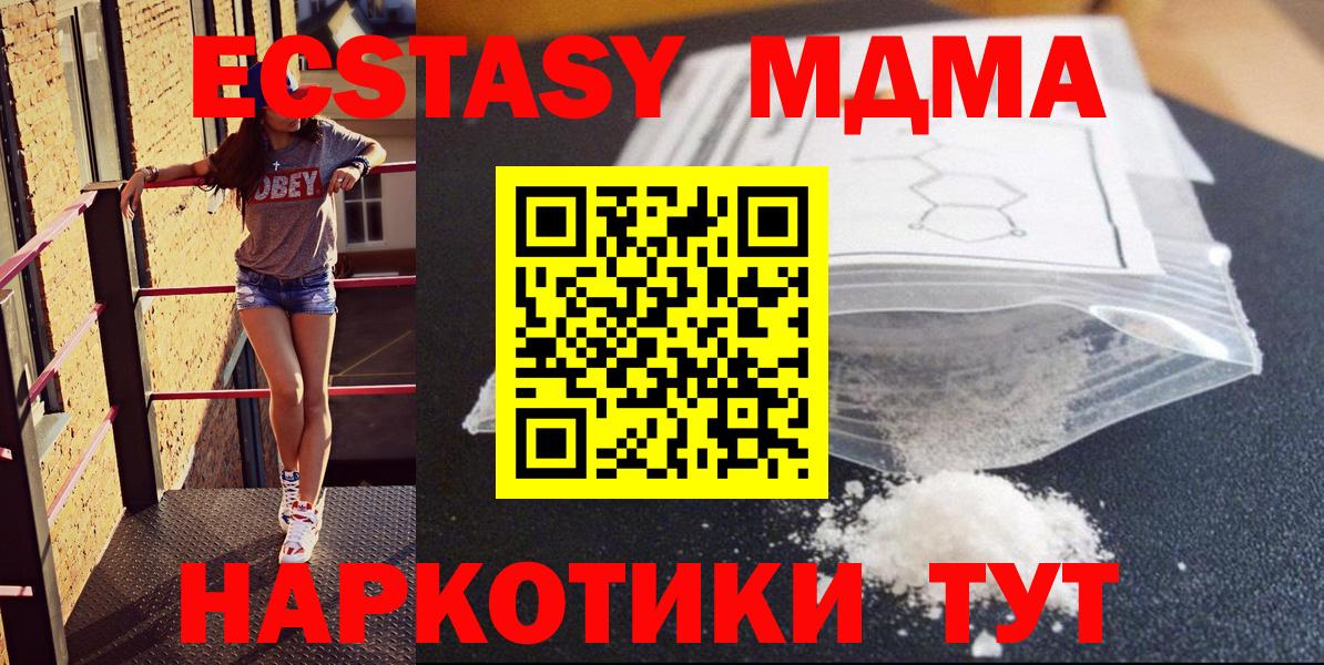 Ессентуки  MDMA VHQ  Вход с VPN  MDMA  МДМА молли 