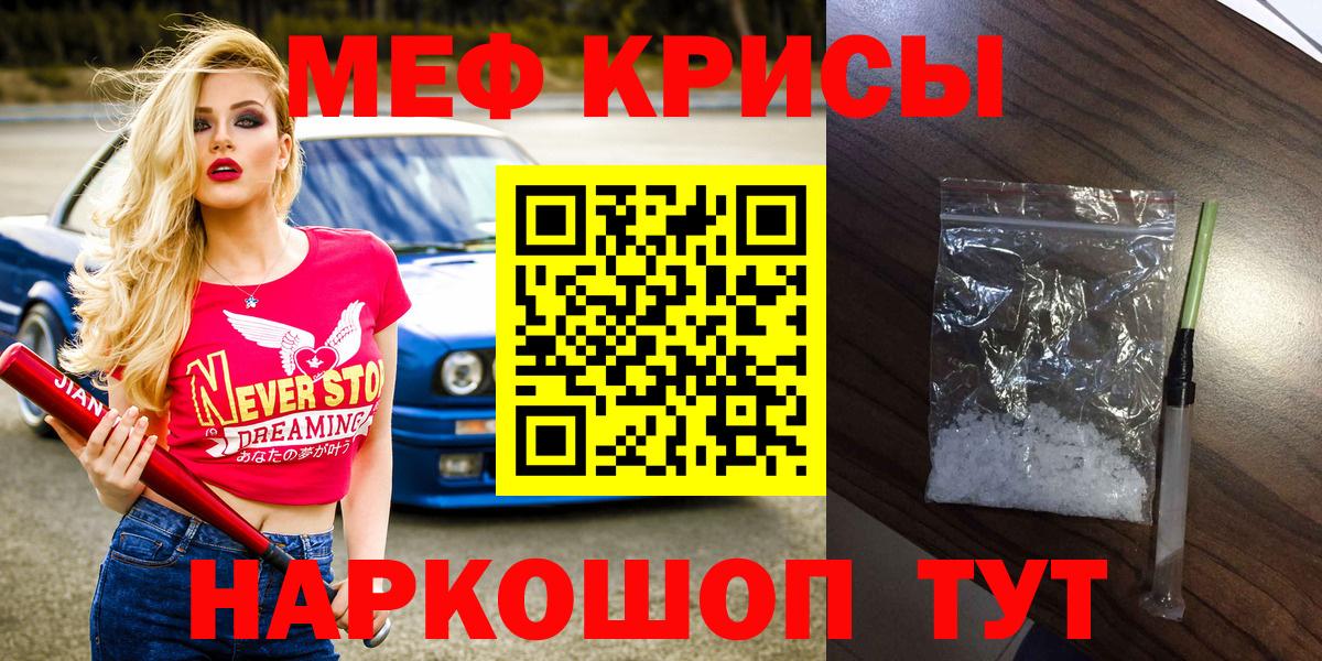 Меф мяу мяу кристаллы Ессентуки