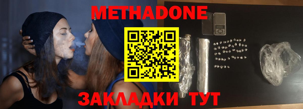МЕТАДОН methadone  Вход с VPN  МЕТАДОН кристалл  Ессентуки 